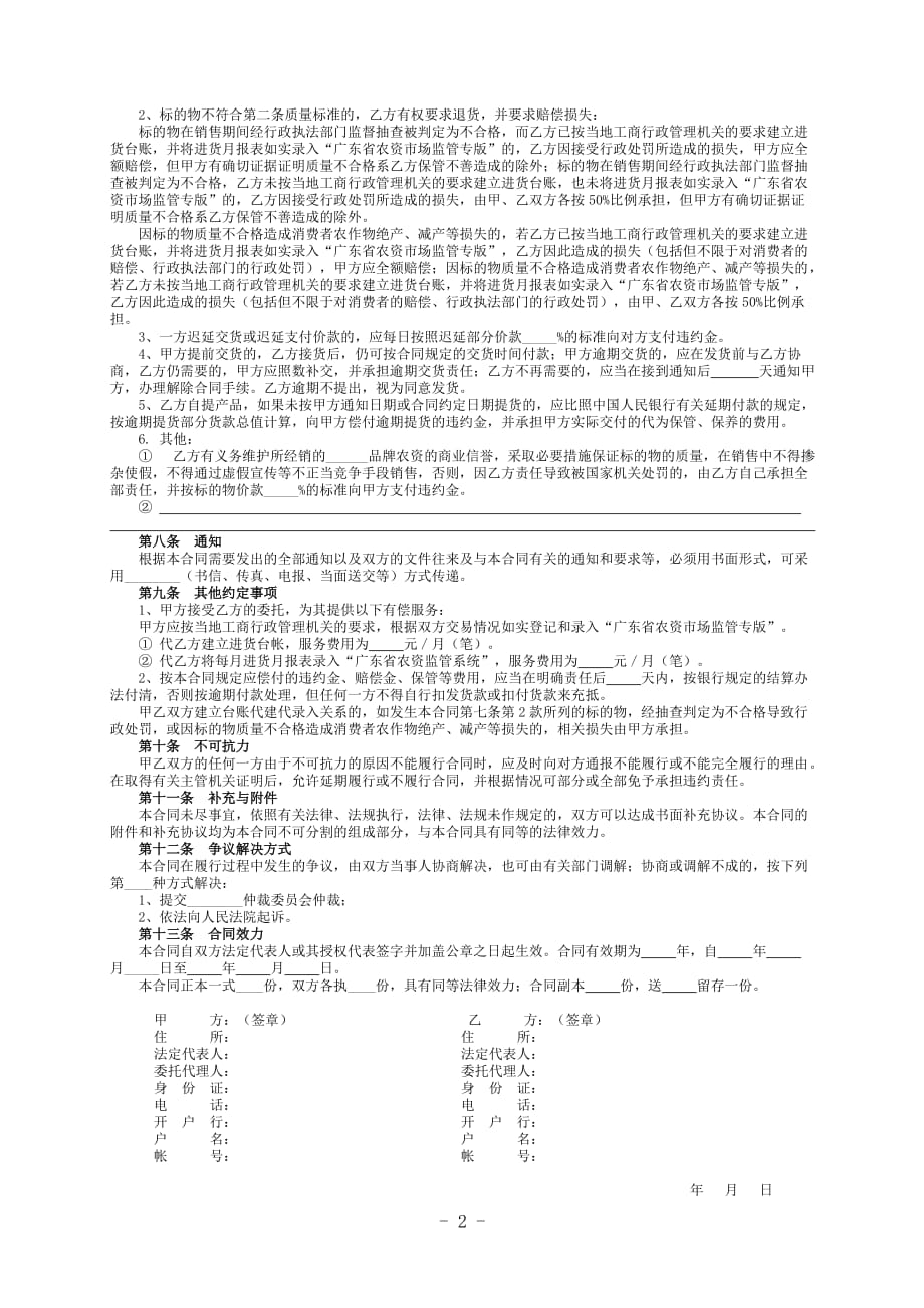 (2020年）（营销知识）佛山市农资商品购销合同_第2页