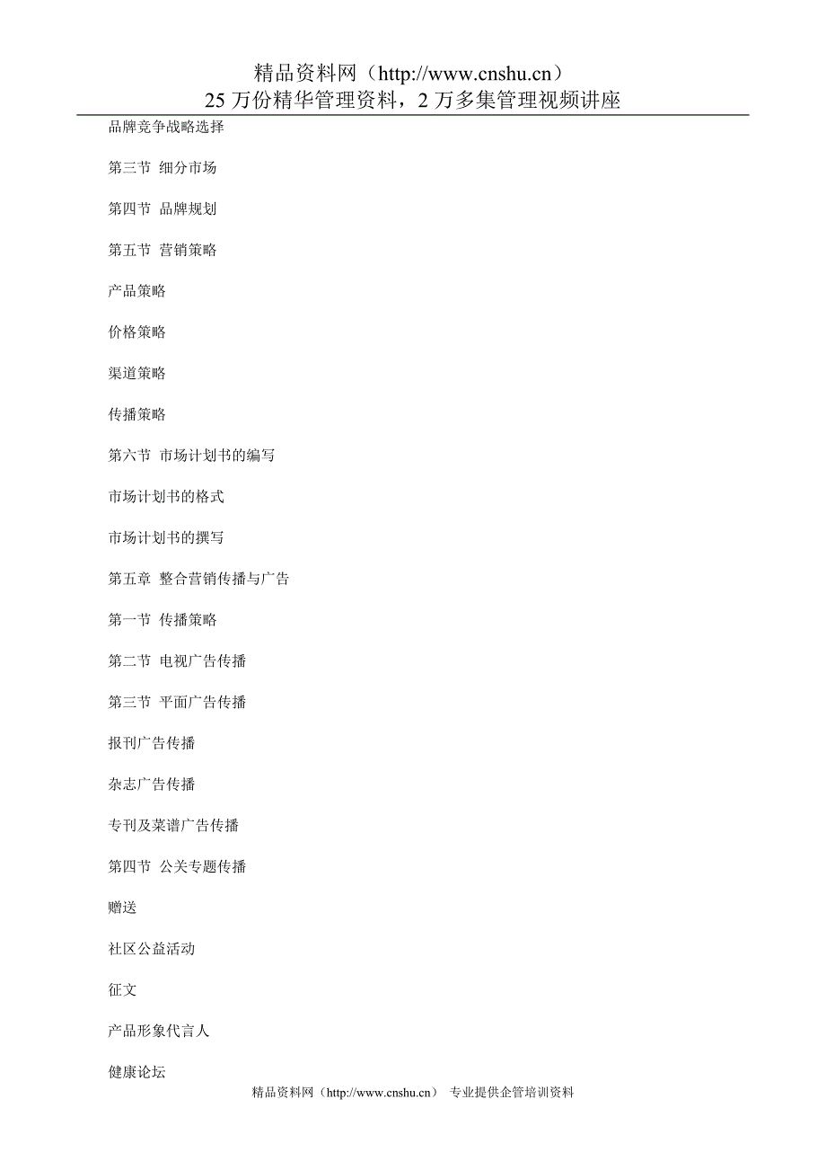 (2020年）（营销知识）营销力(1)_第4页