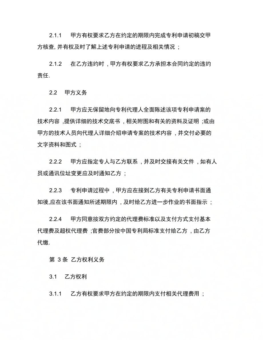 202X年北京专利申请代理委托合同范本_第3页