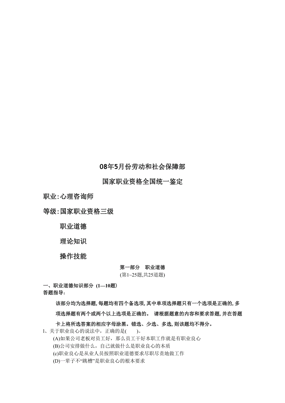 （2020）(EQ情商)心理咨询师三级考试真题(doc 24页)_第1页