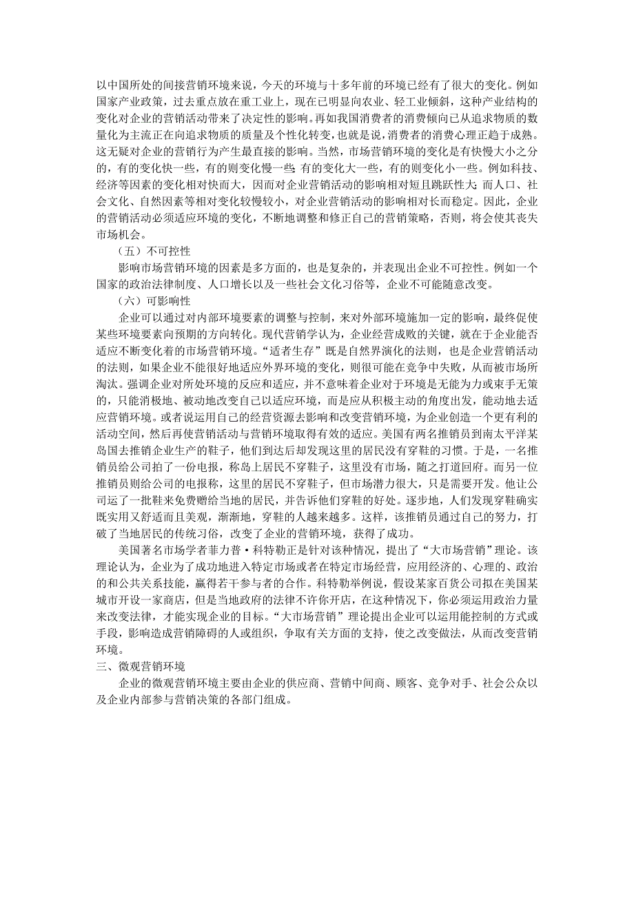 (2020年）（营销知识）营销环境分析(1)_第3页