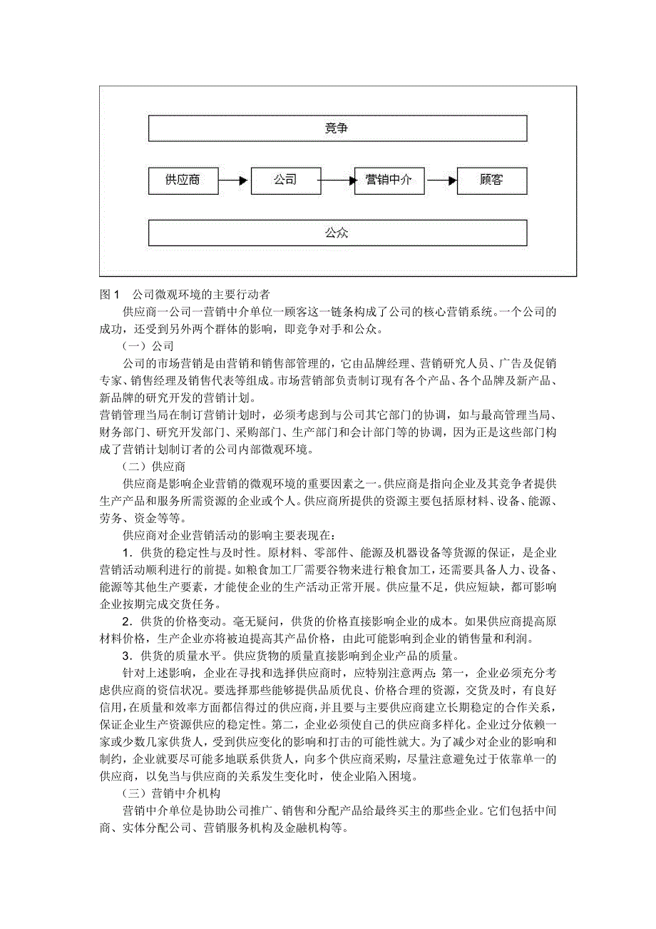 (2020年）（营销知识）营销环境分析(1)_第4页