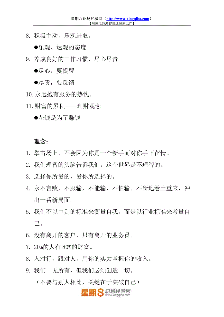 (2020年）（营销培训）房地产销售培训教材_第2页