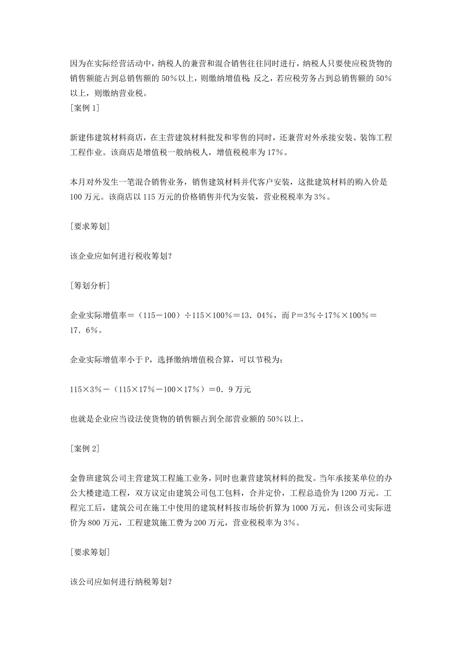 纳税筹划100篇之31-40篇培训讲学_第3页