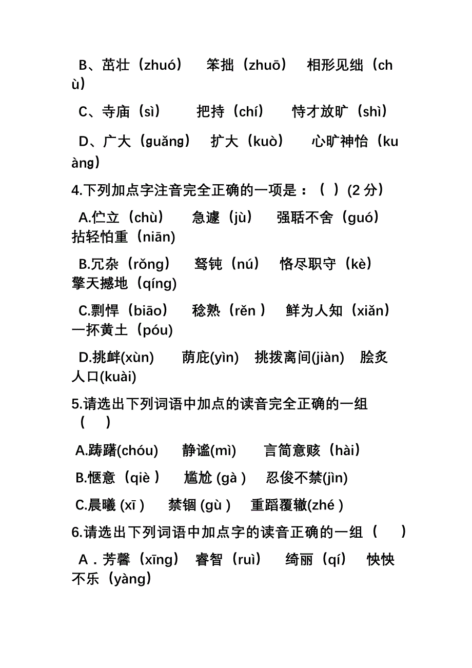 中考常用字词专项训练.doc_第2页