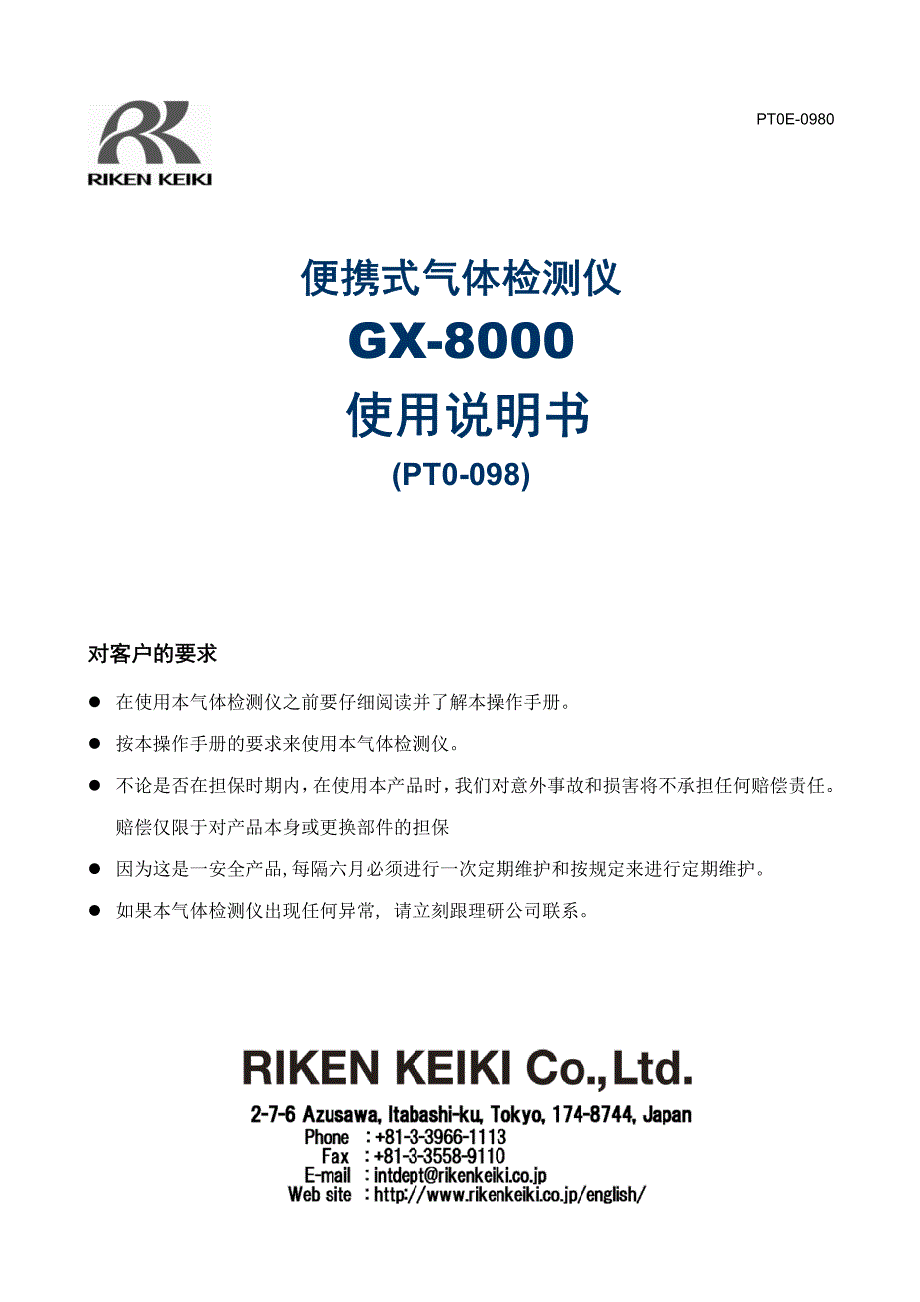 GX-8000说明书(中文完整版).pdf_第1页