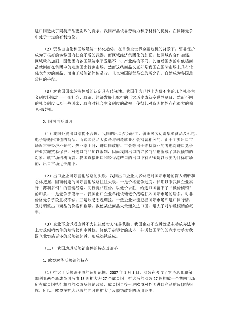 我国反倾销的现状及应对策4_第4页