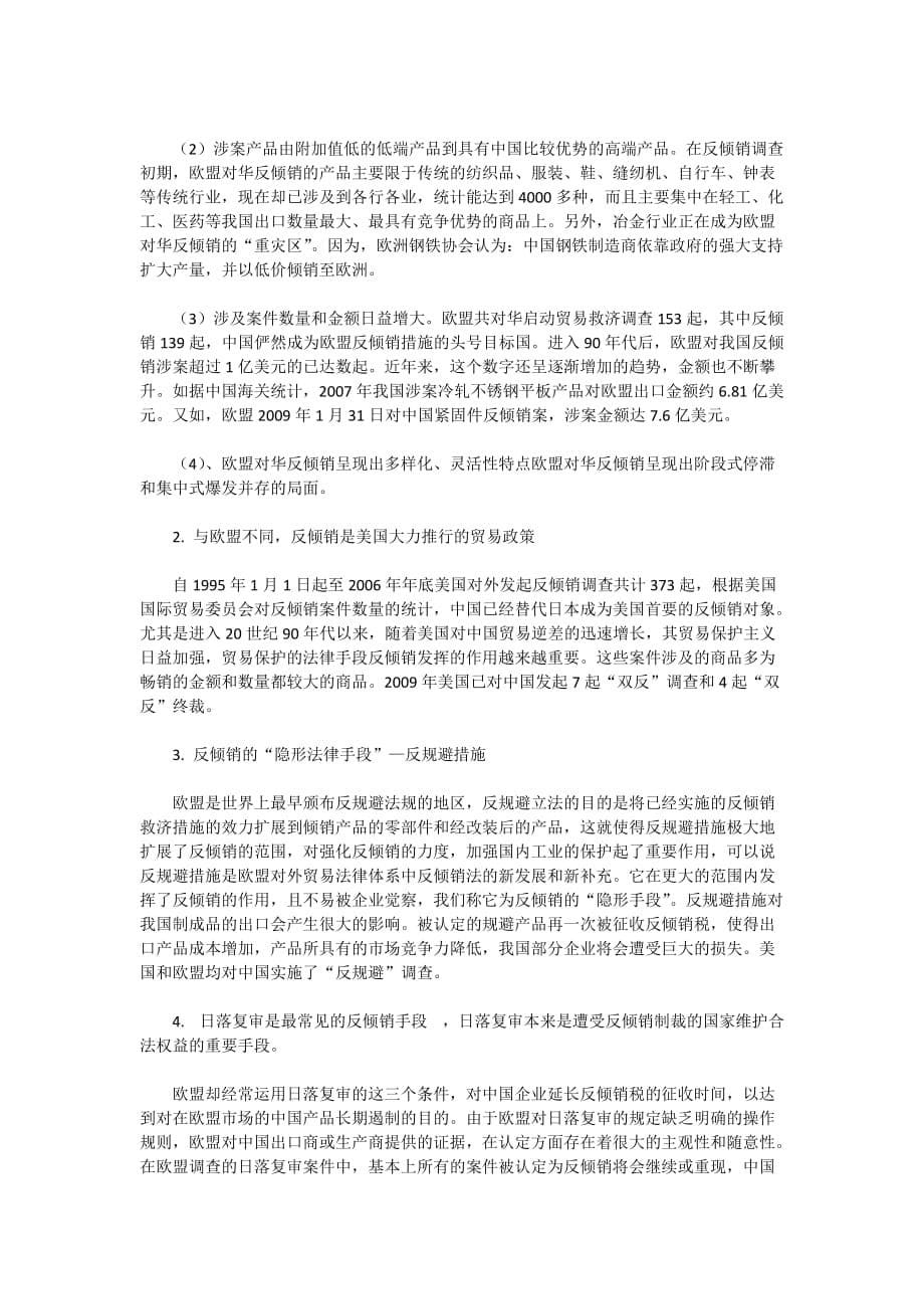 我国反倾销的现状及应对策4_第5页