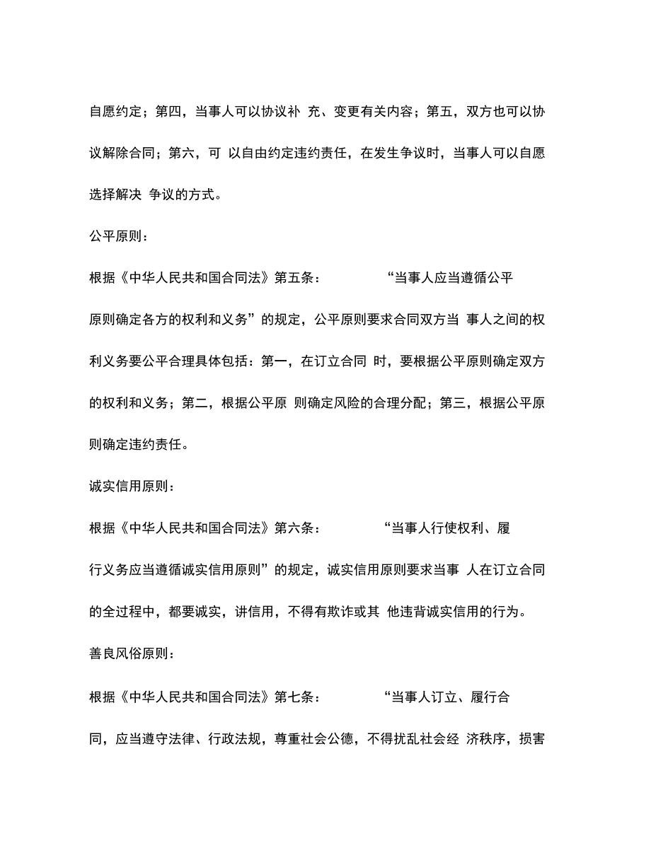 202X年小额贷款合同示本_第2页