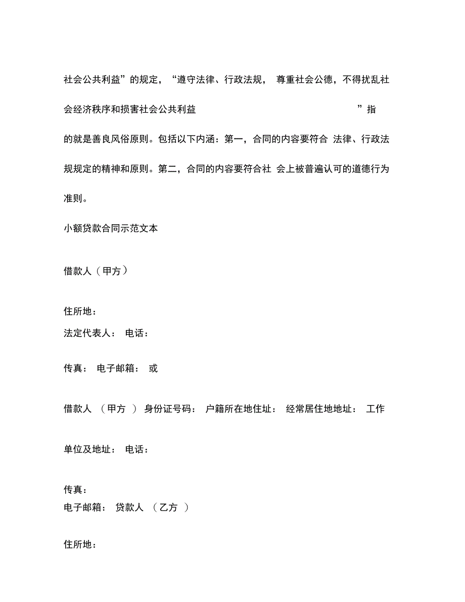 202X年小额贷款合同示本_第3页