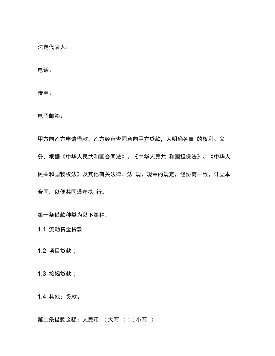 202X年小额贷款合同示本_第4页