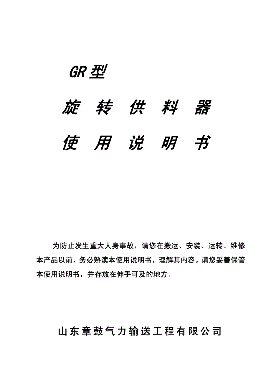 GR使用说明书-章鼓版.pdf_第1页