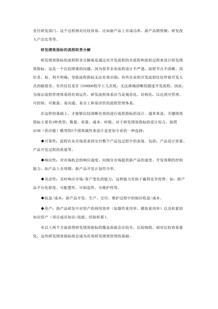 （2020）(KPI绩效指标)研发绩效指标的设计_第2页