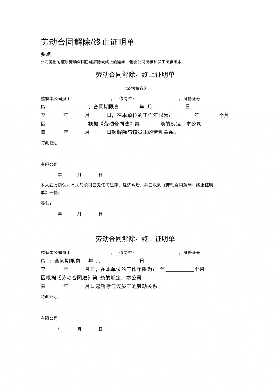 202X年劳动合同解除_第1页