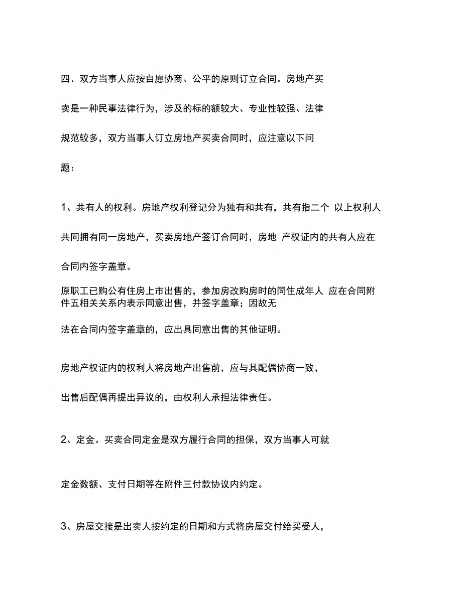 青岛市房地产买卖合同(2)_第4页