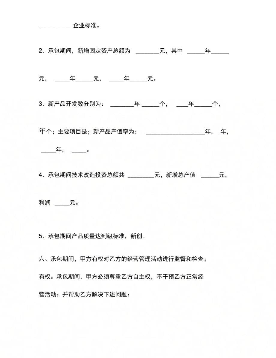 202X年上缴利润递增包干合同(一)_第5页