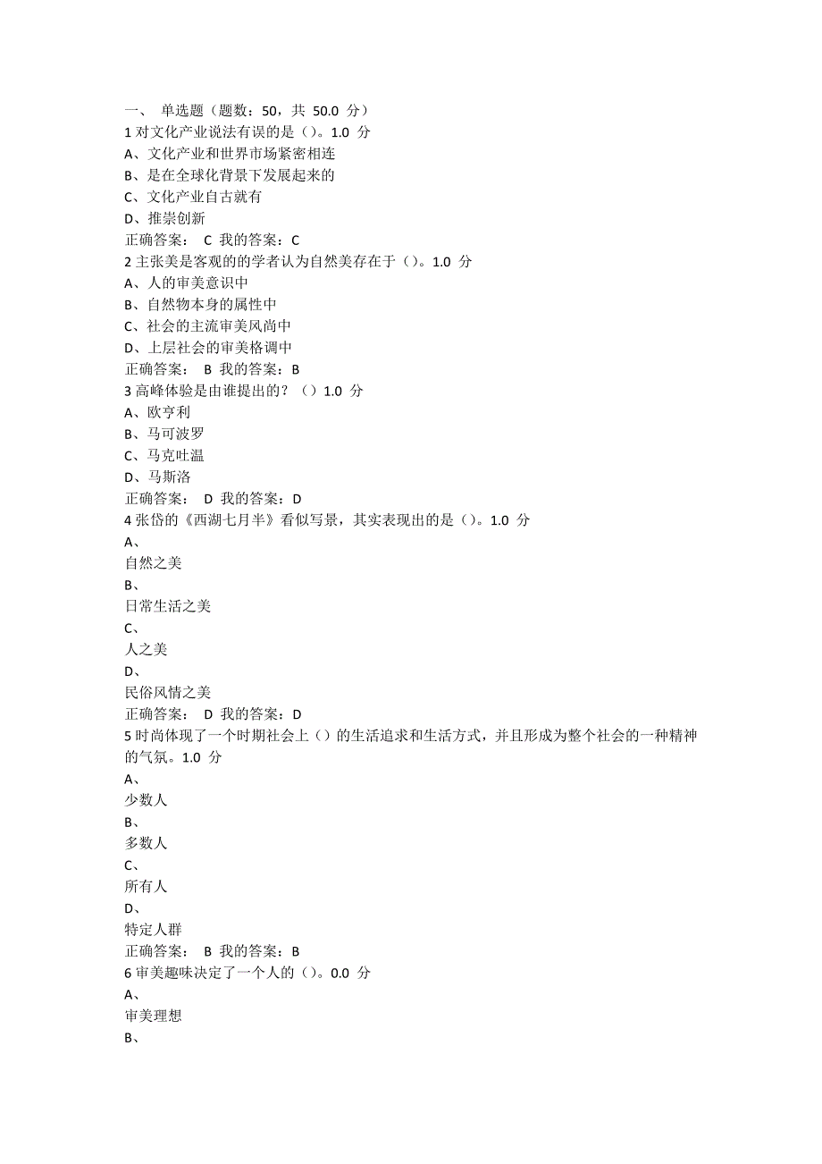 美学原理期末考.doc_第1页