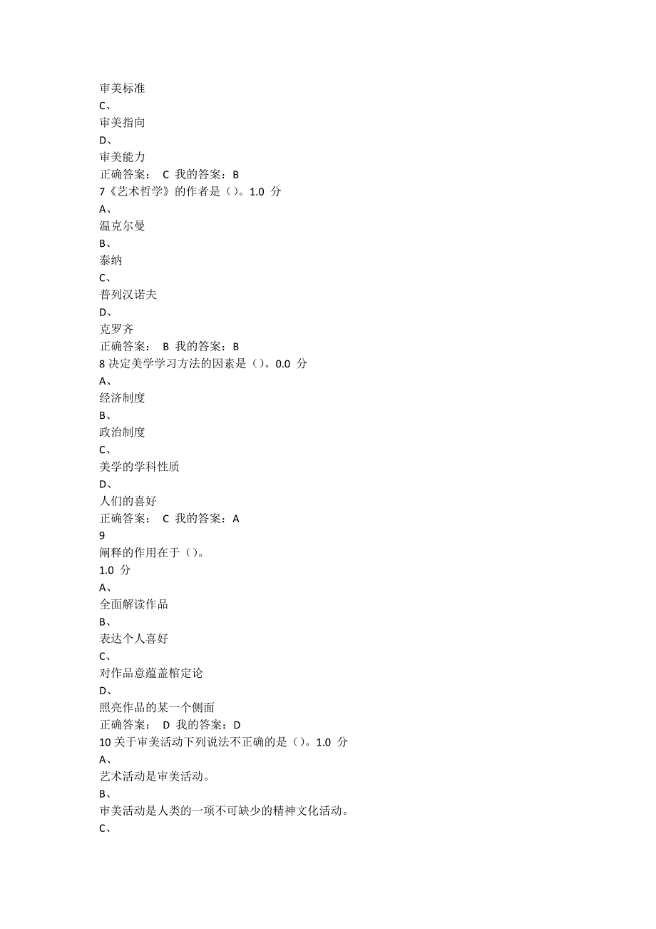 美学原理期末考.doc_第2页