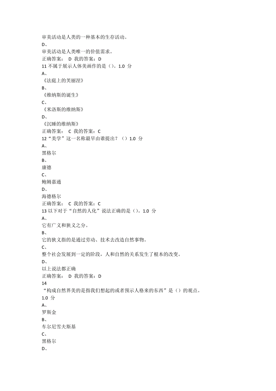 美学原理期末考.doc_第3页