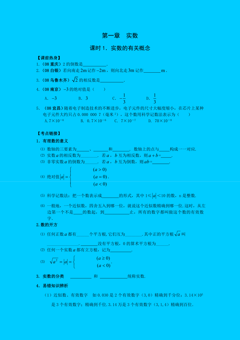 中考数学第一轮复习资料(106页).doc_第3页