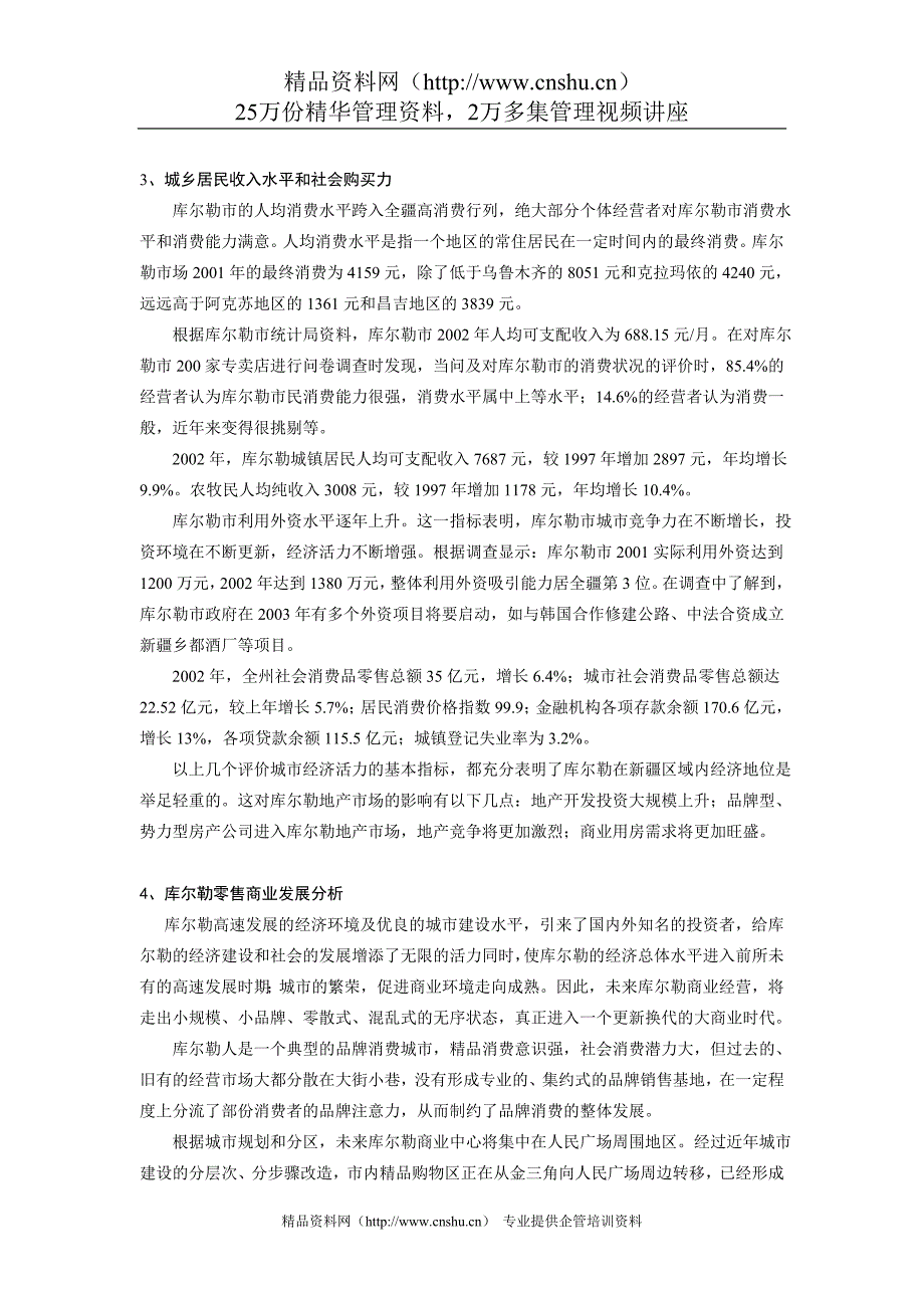 (2020年）（营销知识）《金色时代广场营销全案》 提要_第3页