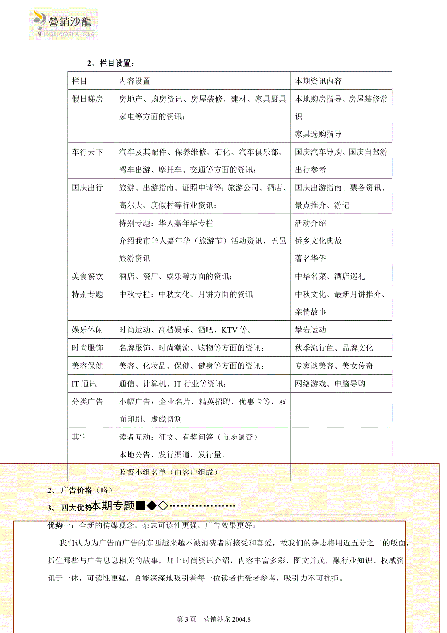 (2020年）（营销知识）《营销沙龙》8月刊_第4页