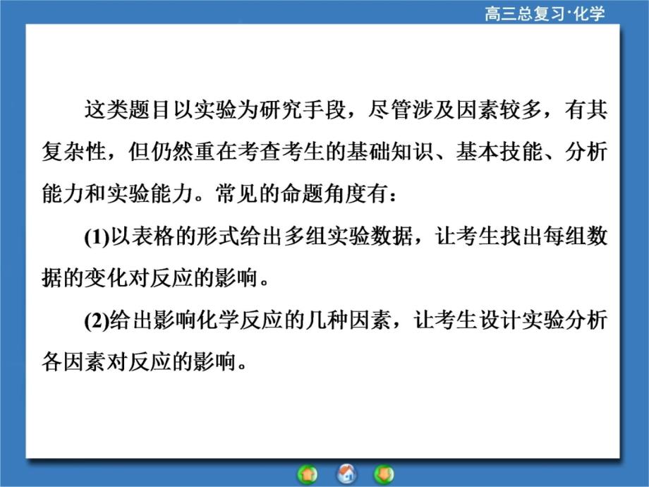 控制变量与化学反应速率复习课程_第3页