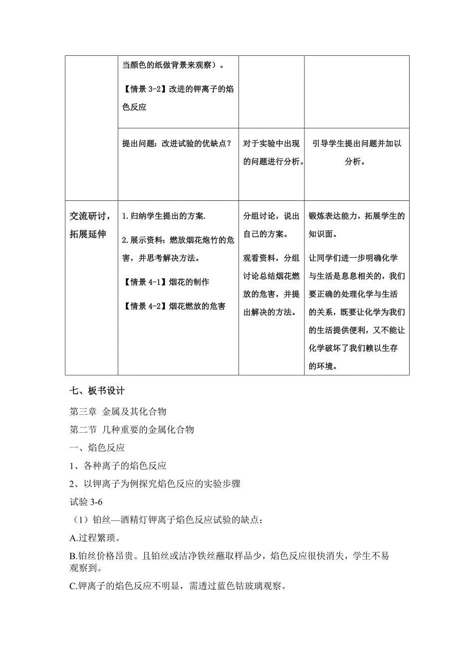 焰色反应 教学设计.doc_第5页