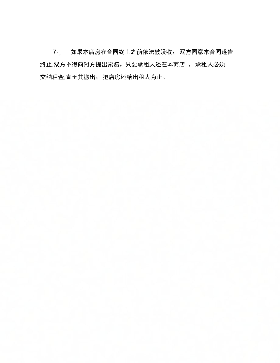 门面土地租赁合同(二)范本_第3页