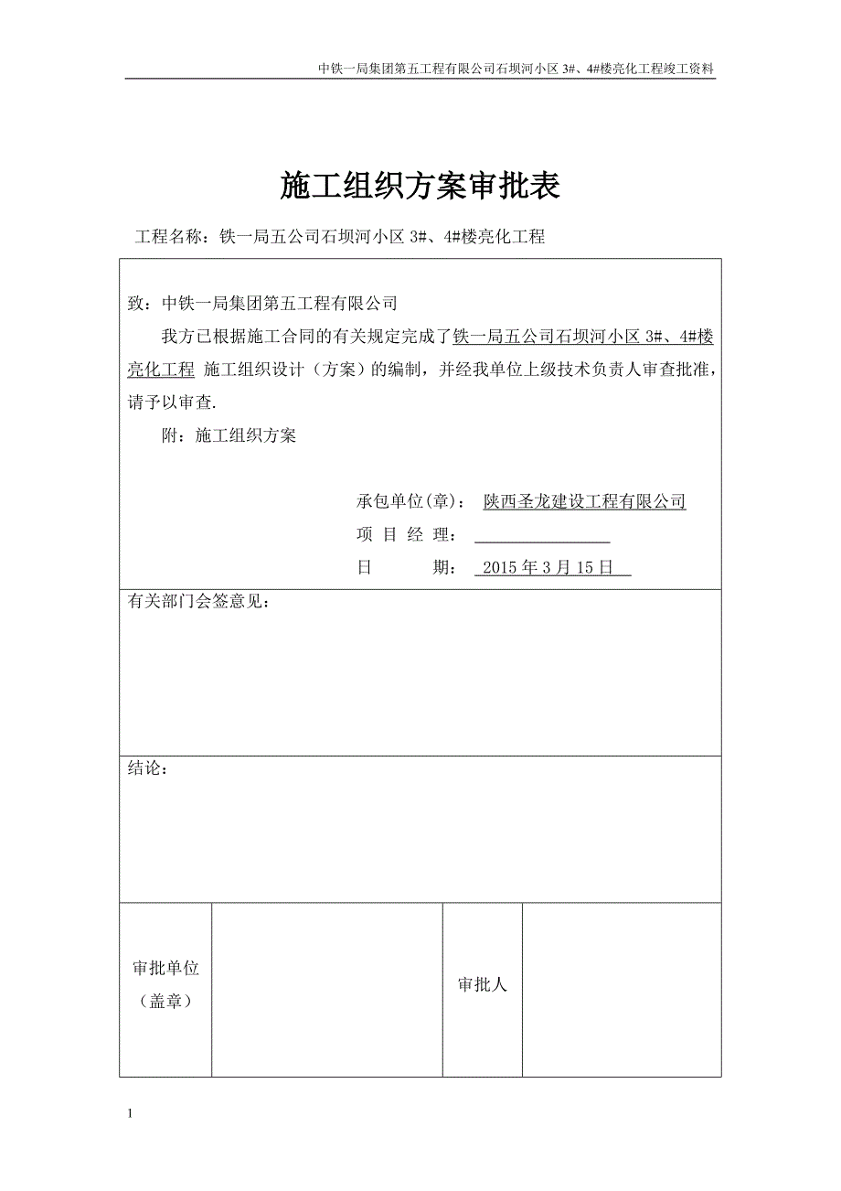 亮化工程竣工资料研究报告_第3页