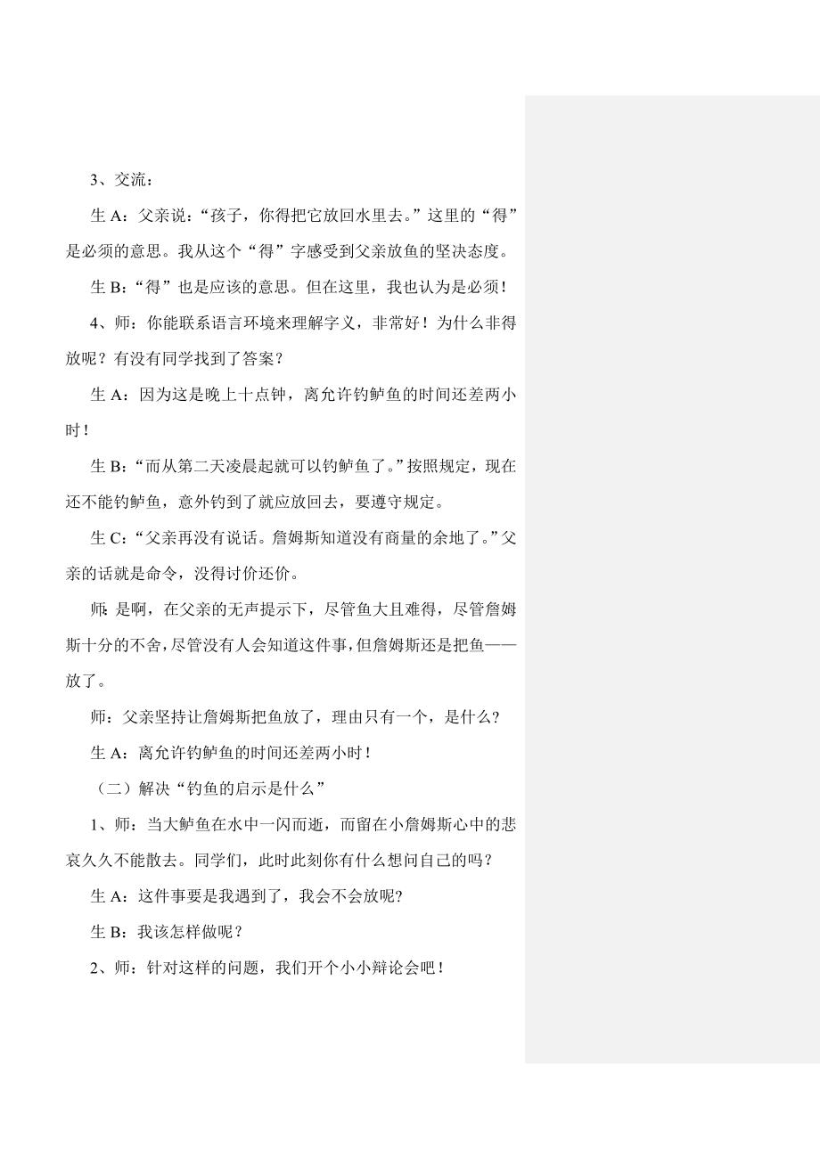 片段教学设计.doc_第2页