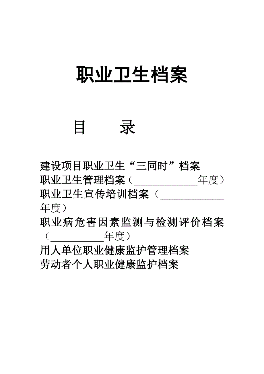 （2020）(档案管理)职业卫生档案管理七大类_第1页