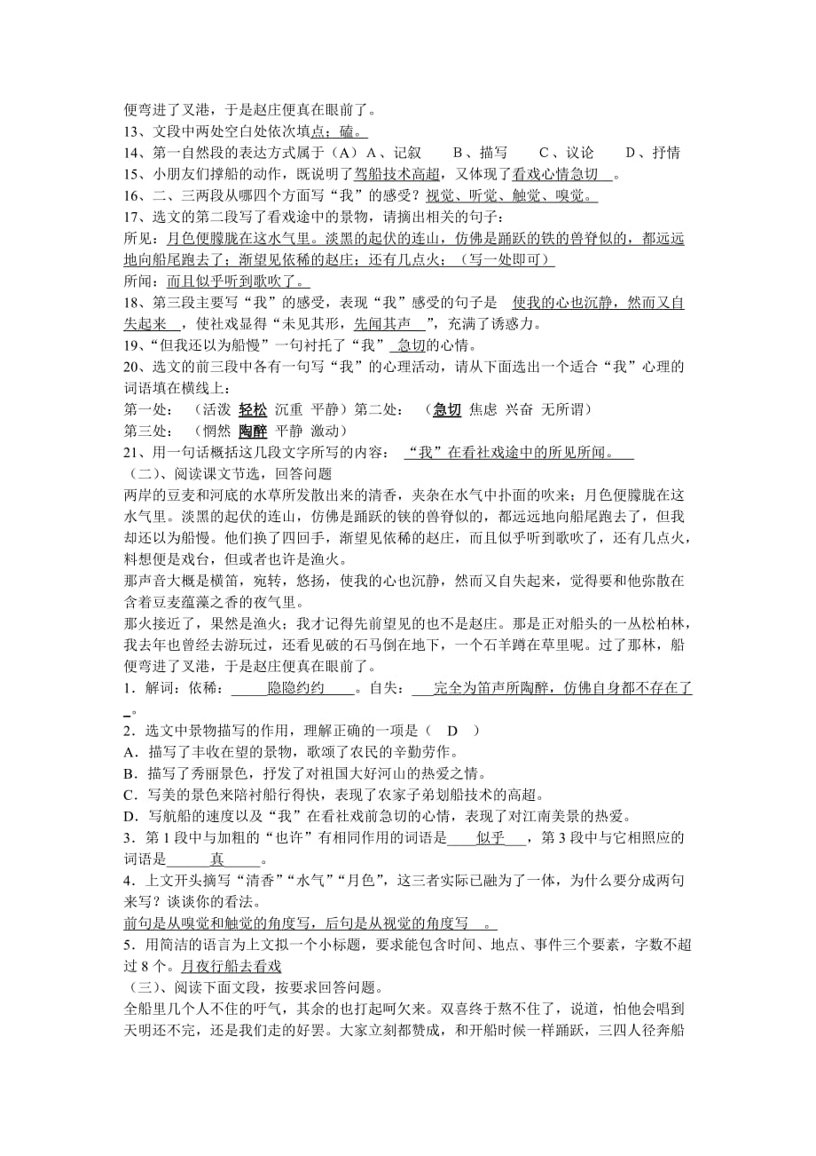 16、《社戏》阅读理解题及答案.doc_第3页