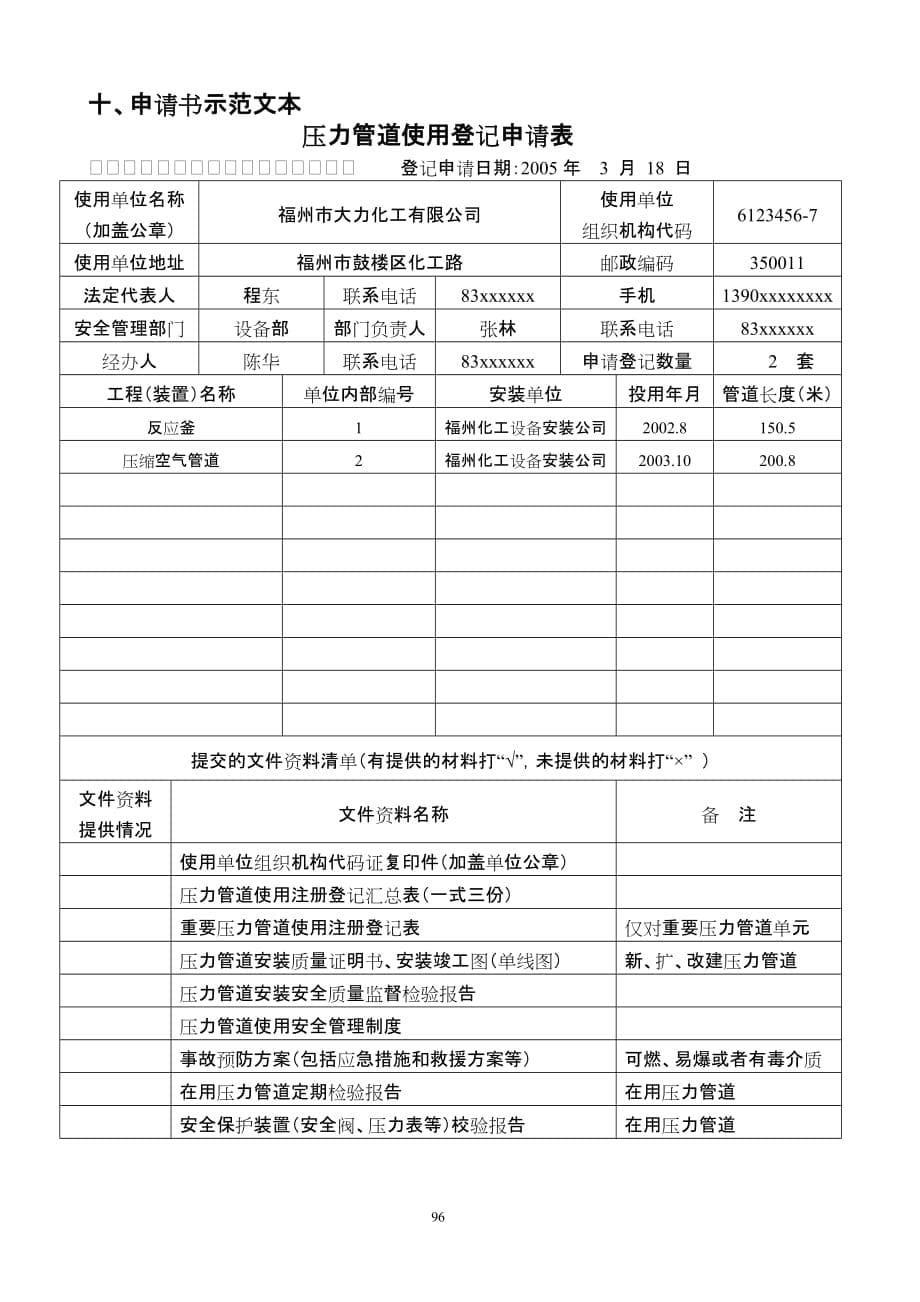 （2020）(EQ情商)压力管道使用登记工作程序_第5页