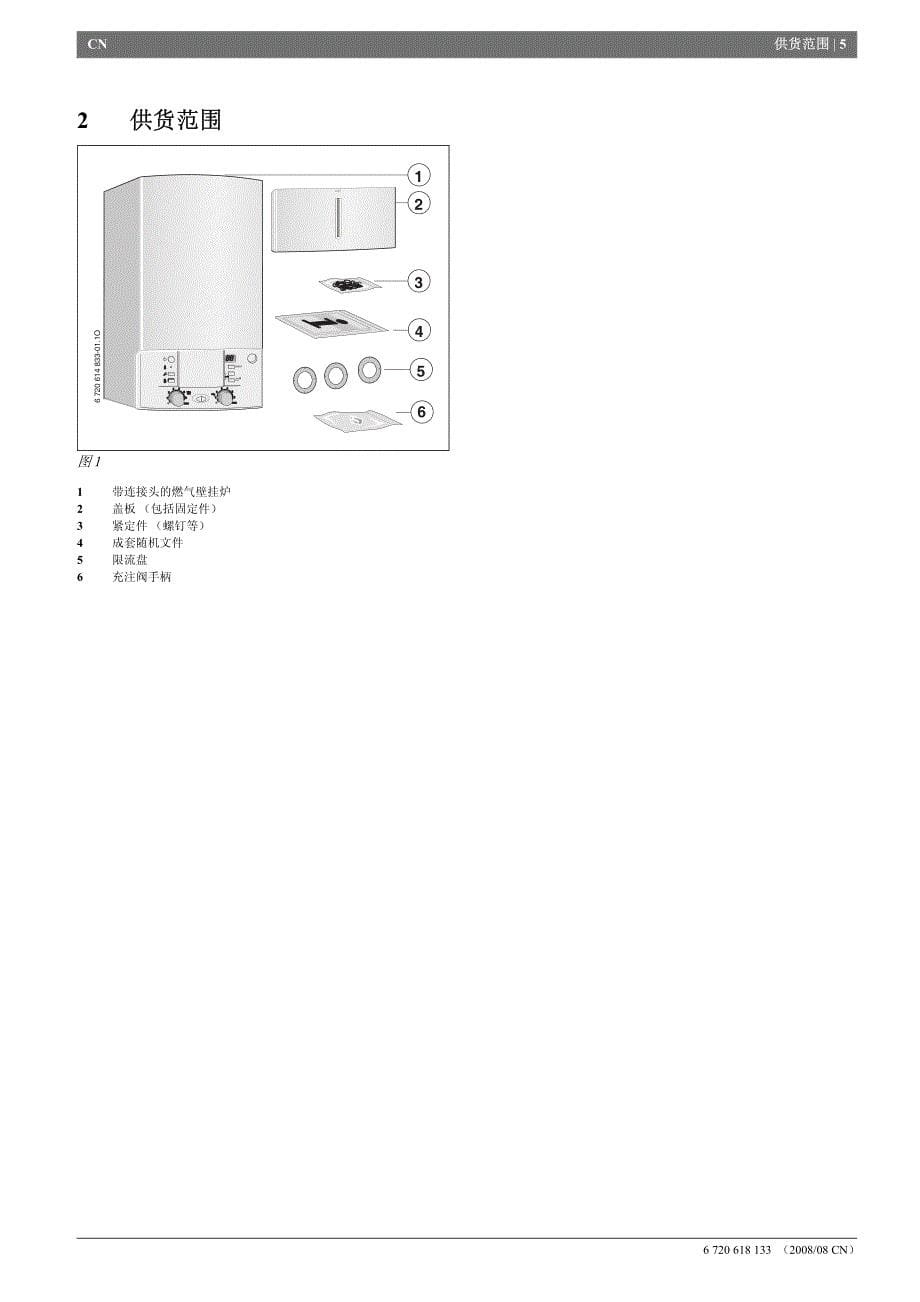 09欧洲之星双供安装说明.pdf_第5页