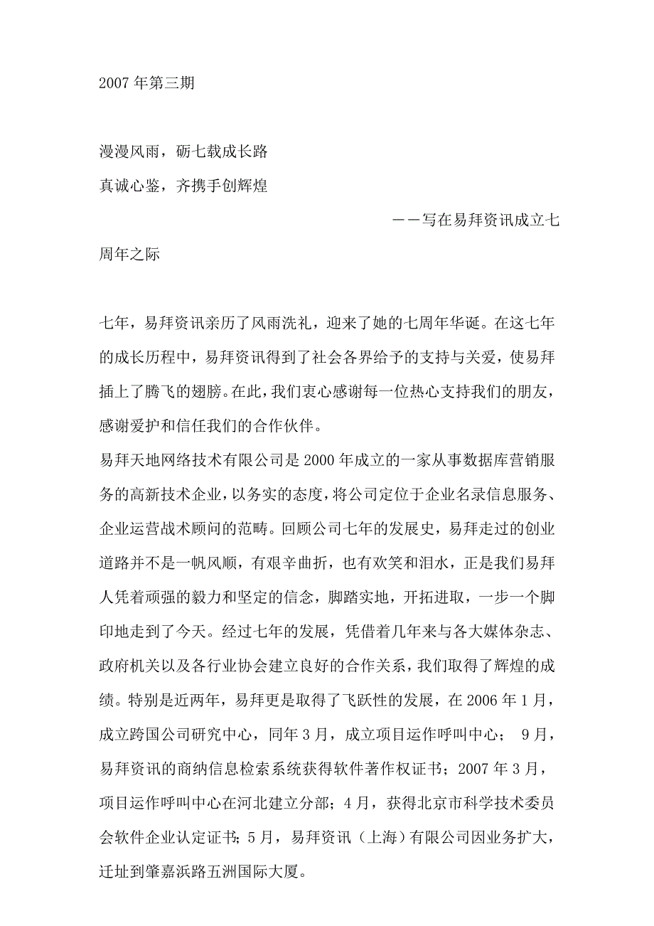 (2020年）（营销知识）易拜资讯--走下神坛的数据库营销（DOC 58页）_第2页