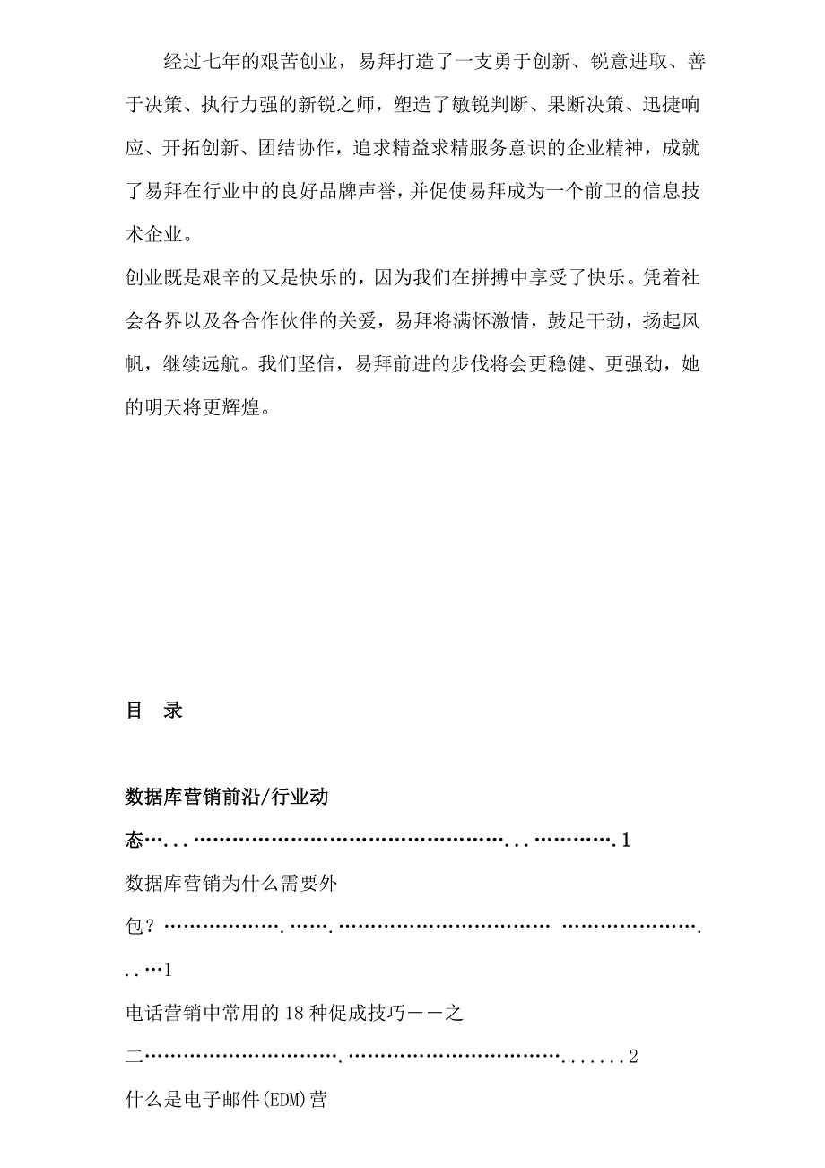 (2020年）（营销知识）易拜资讯--走下神坛的数据库营销（DOC 58页）_第3页