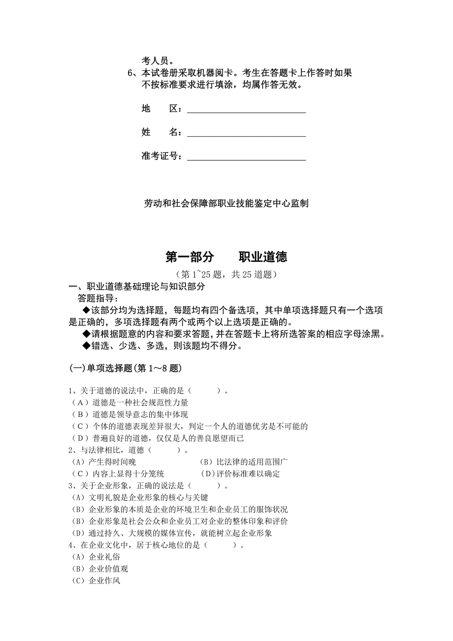 （2020）(EQ情商)心理咨询师三级理论知识试题(doc 28页)_第2页