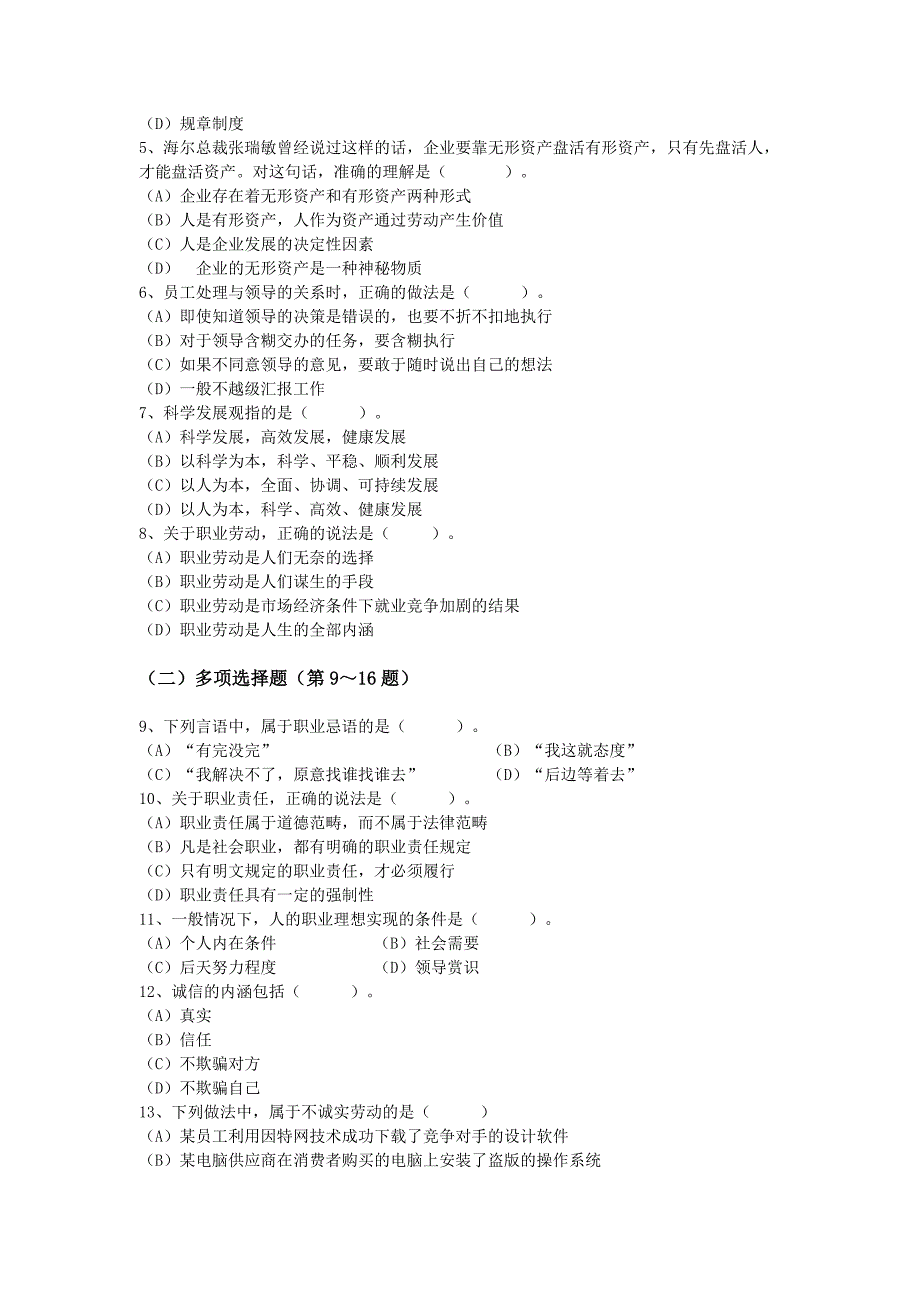 （2020）(EQ情商)心理咨询师三级理论知识试题(doc 28页)_第3页