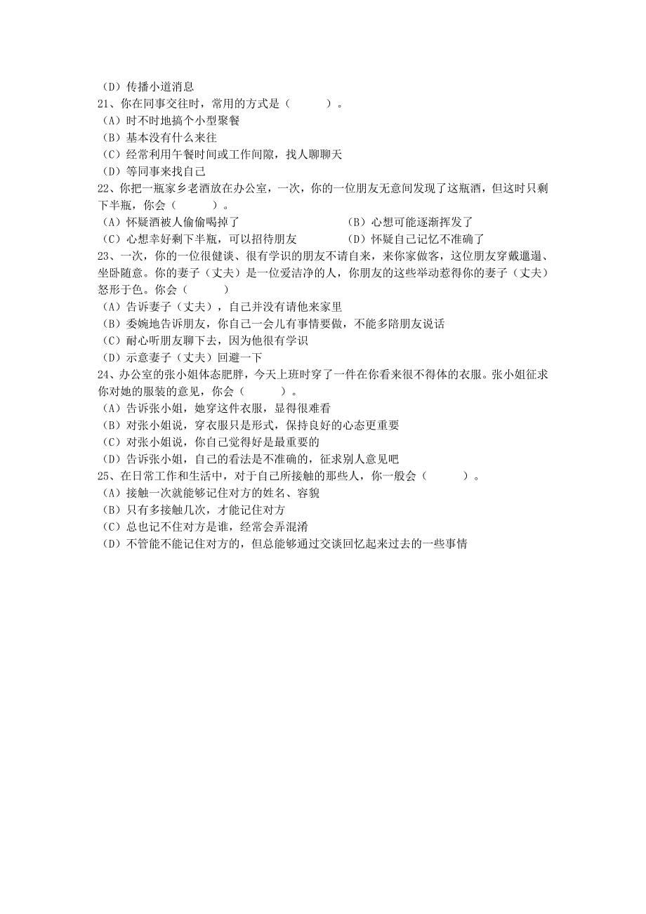 （2020）(EQ情商)心理咨询师三级理论知识试题(doc 28页)_第5页