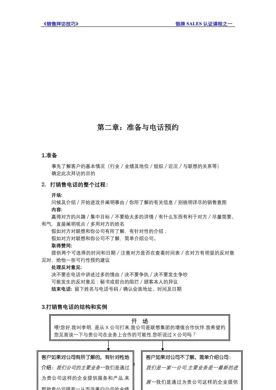 (2020年）（营销技巧）销售拜访技巧_第5页