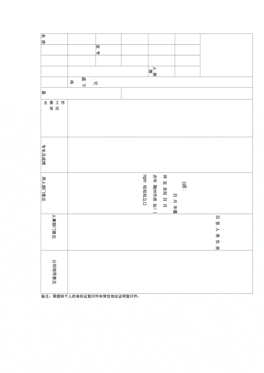 202X年临时用工审批表_第2页