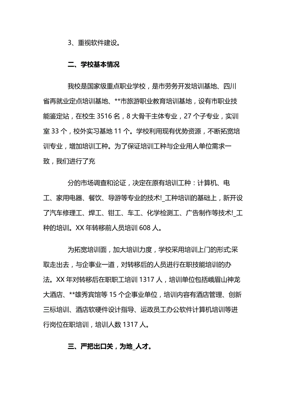 农村党建工作亮点 农村党建工作特色亮点1_第3页