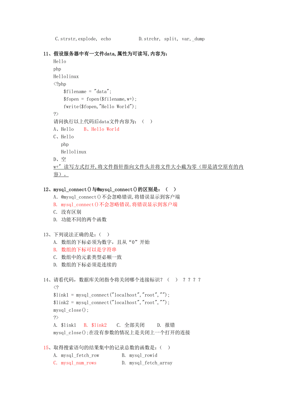 PHP复习题2015.doc_第3页