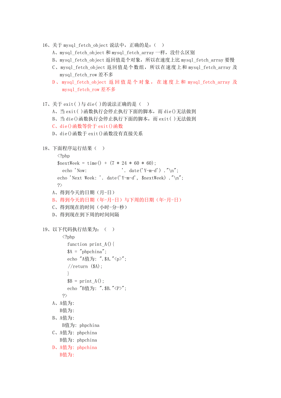 PHP复习题2015.doc_第4页