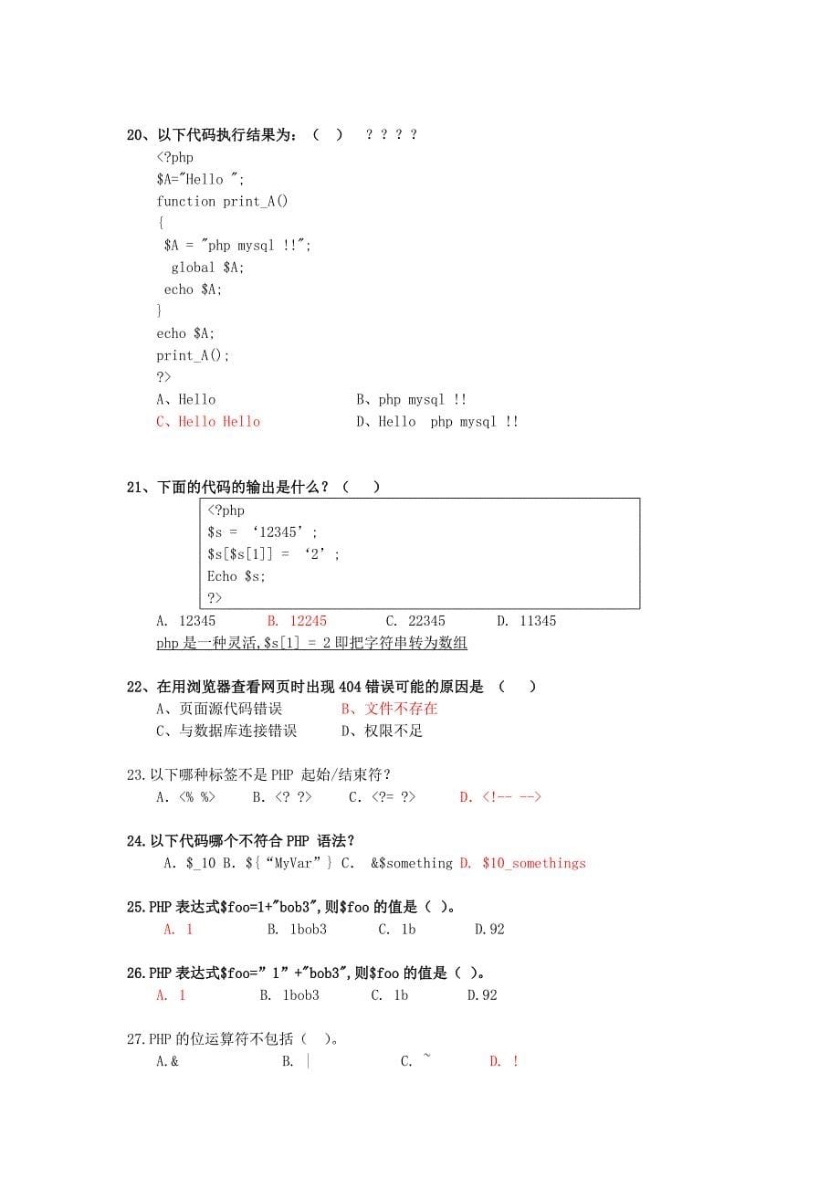 PHP复习题2015.doc_第5页