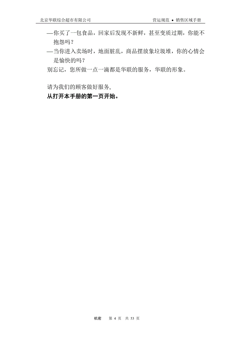 (2020年）（营销手册）广东省销售区域手册(doc 53)_第4页