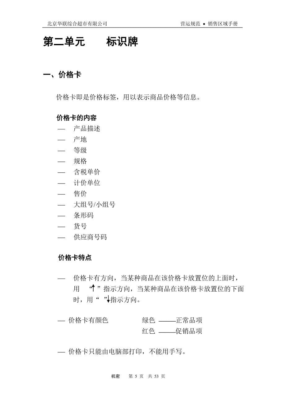 (2020年）（营销手册）广东省销售区域手册(doc 53)_第5页