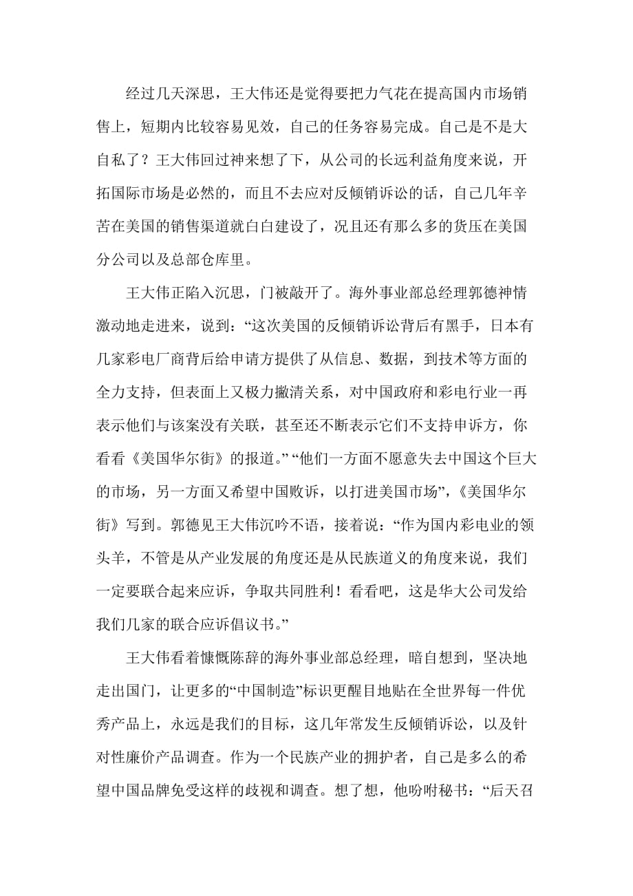 (2020年）（营销知识）反倾销——出口企业绕不过的坎_第2页