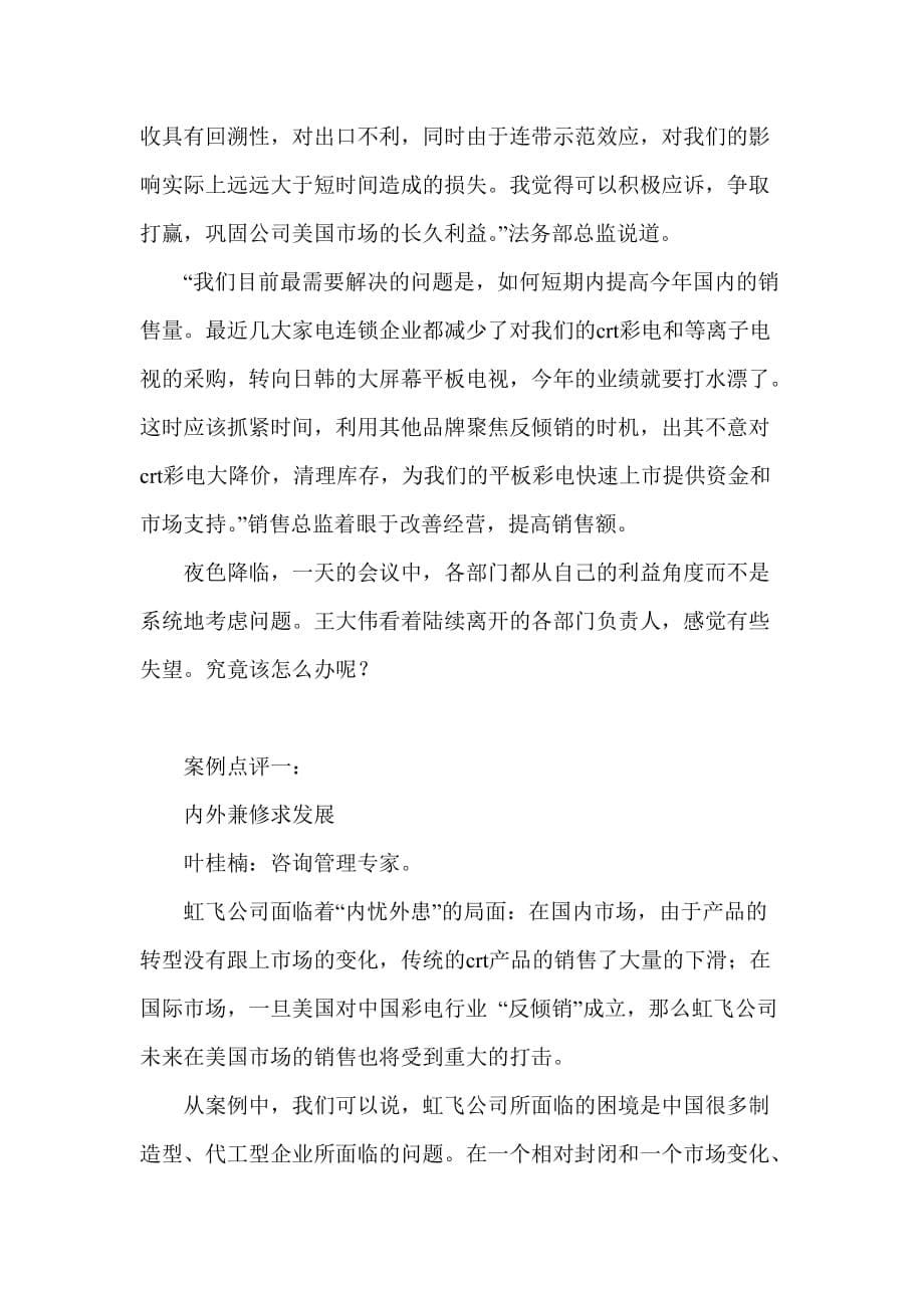 (2020年）（营销知识）反倾销——出口企业绕不过的坎_第5页